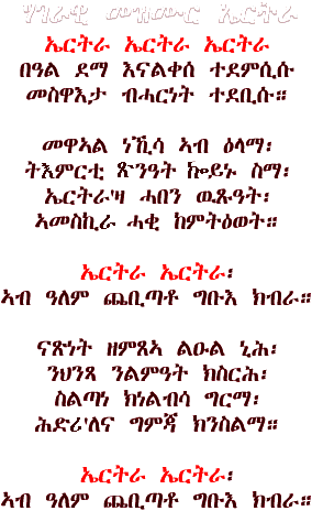Eritrean national anthem